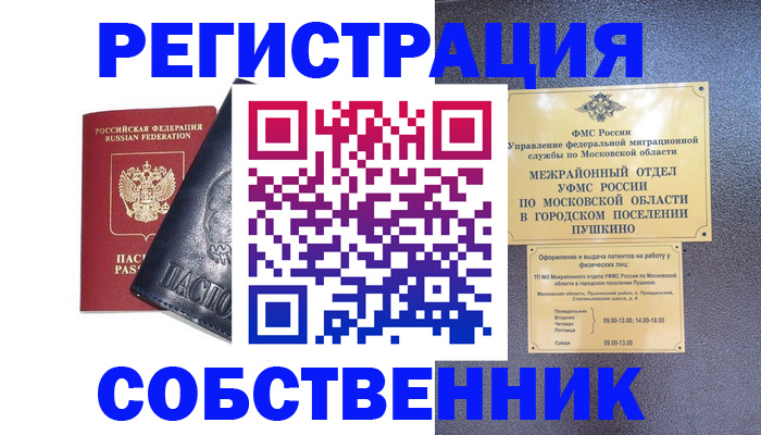 прописка ребенка в Чехове