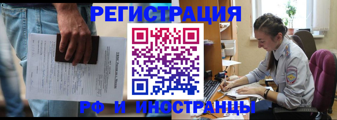 прописка 2025 в Чехове