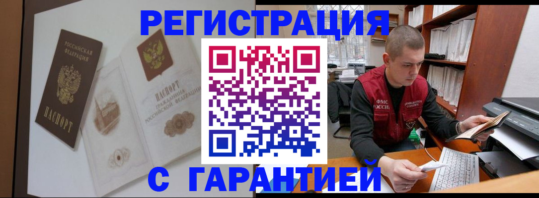 временная регистрация недорого в Чехове