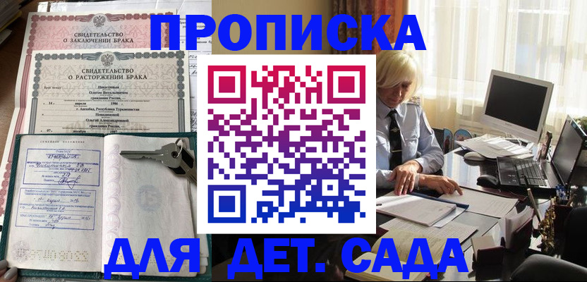 купить прописку в Чехове
