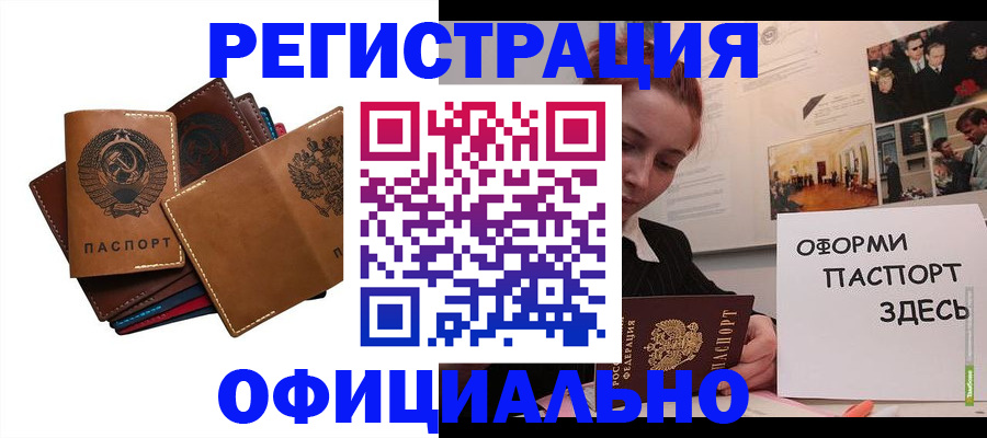 прописка штамп в Чехове